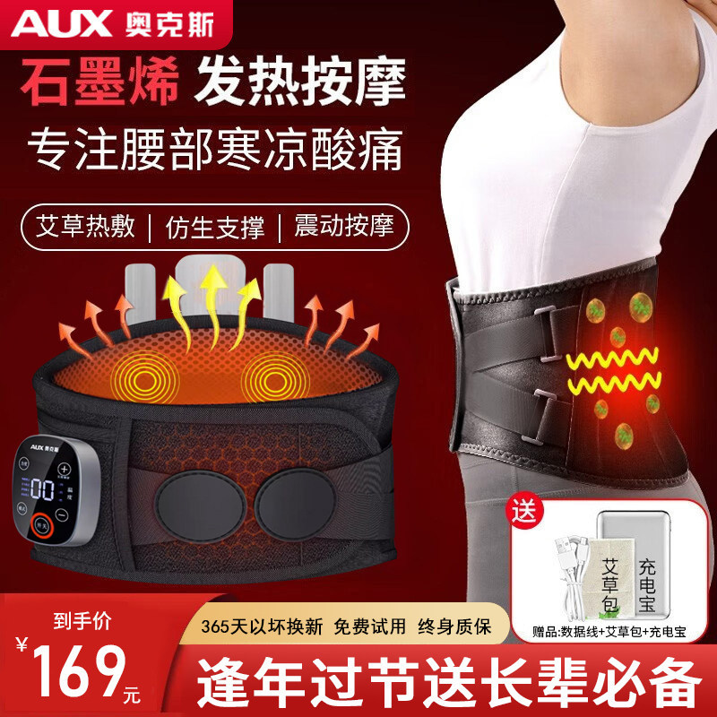 奥克斯腰椎按摩器加热护腰带女保暖热敷暖宫带按摩腰部发热理疗