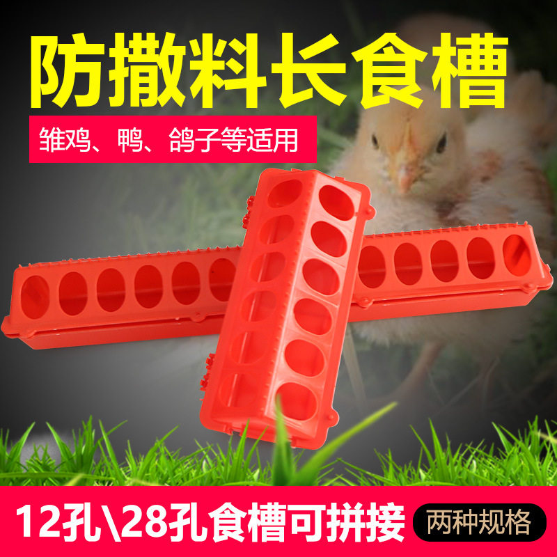 食槽喂鸡料槽鸭鹅设备长槽子塑料长方形防撒鸡槽鸡鸭饲盆,机械设备,农业机械/园林设备/畜牧设备,淘宝优惠券,粉丝福利购,淘宝优惠卷