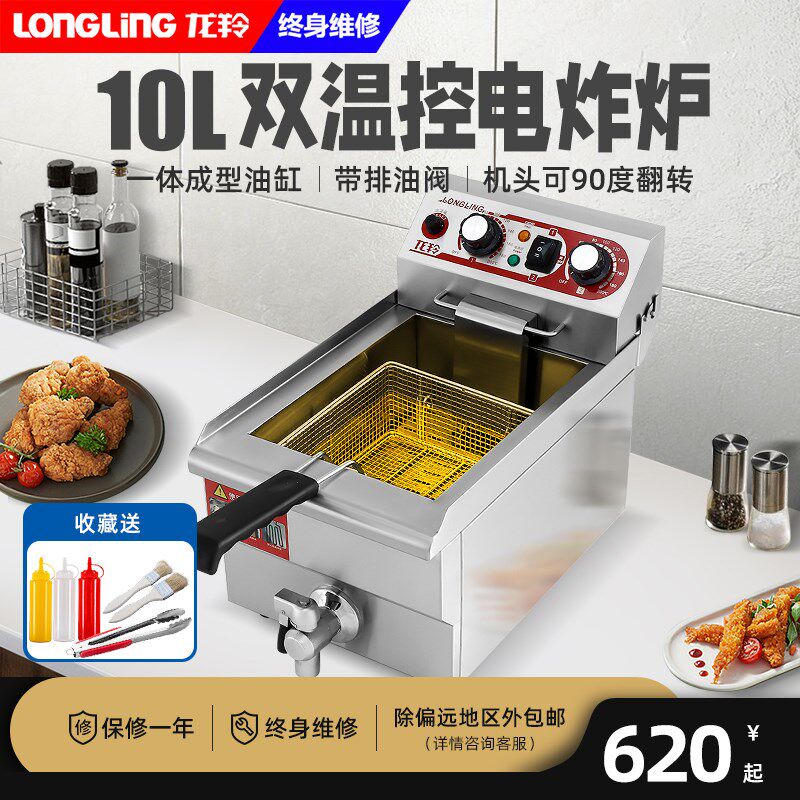 龙羚电炸炉单缸商用电炸锅油炸油炸锅炸串炸薯条电炸炸炉