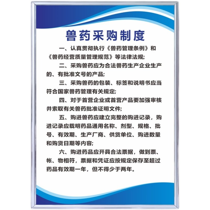 药店经营管理制度上墙 板板做标识提示警示标语