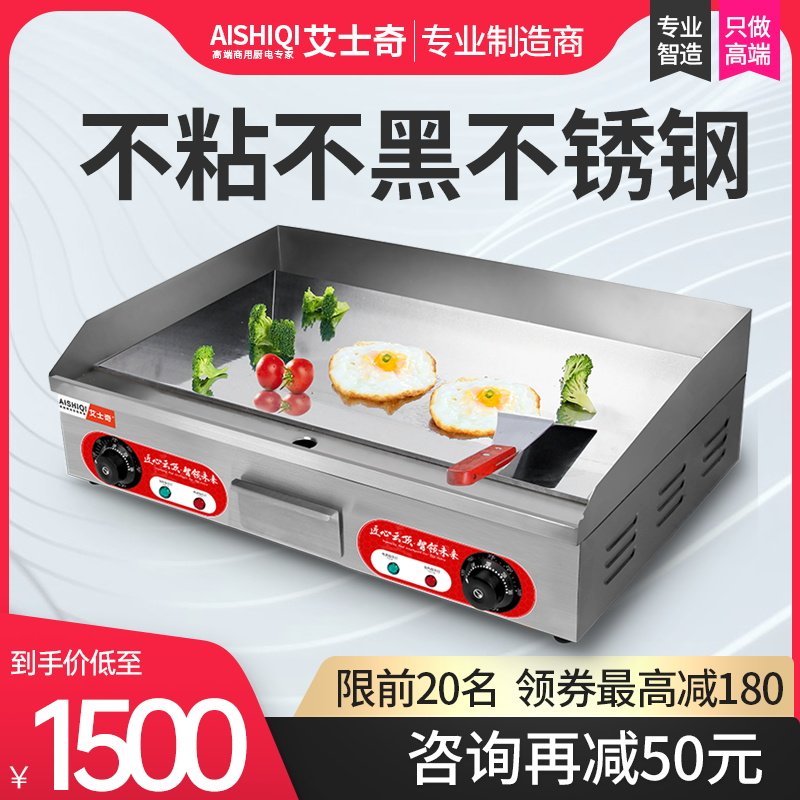 艾士奇镀铬手抓饼器粘黑电扒炉商用铁板鱿鱼铁板烧设备