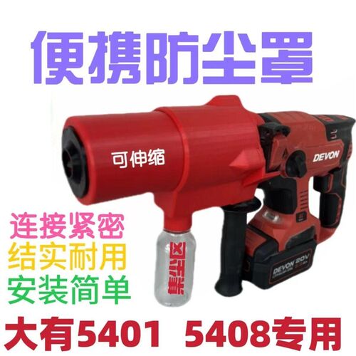 电锤钻冲击钻防尘罩集尘罩 接灰防尘器接灰器