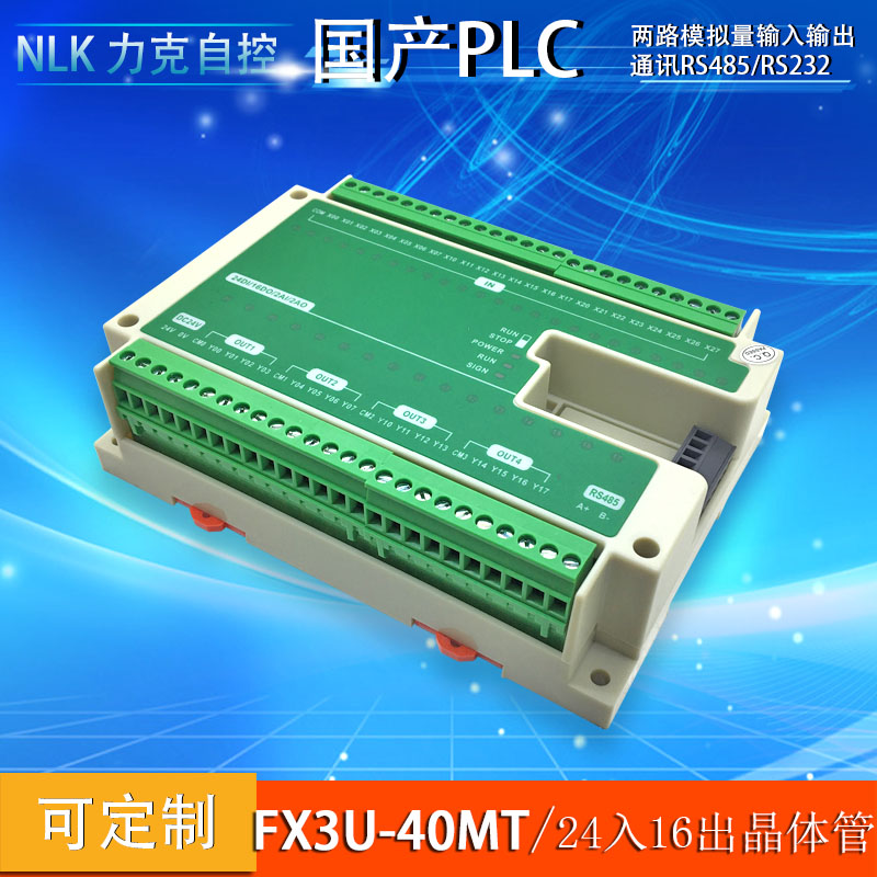 FX3U40MT2AD2DA6轴同步180K脉冲输出国产PLC工控板