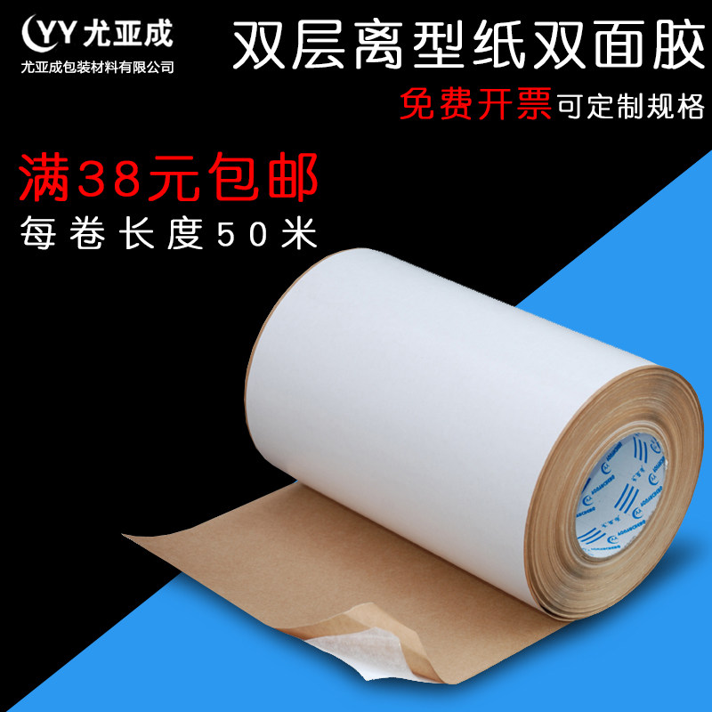 层离型油性强力两面胶粘加宽面胶带长规格