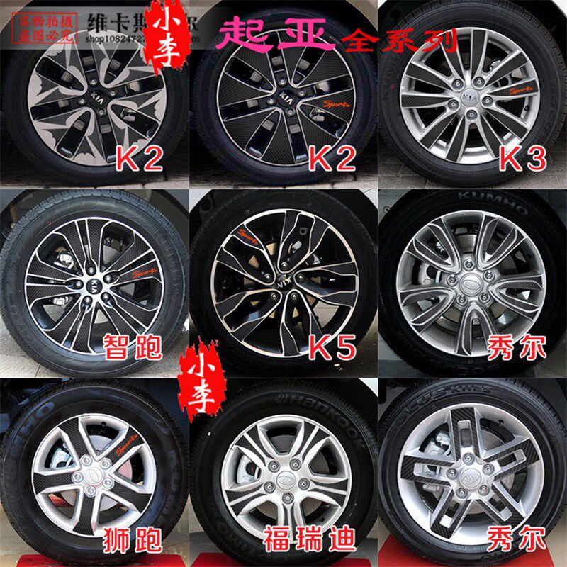 亚福瑞迪狮跑智跑秀尔轮毂纸改装车轮碳纤维轮毂圈