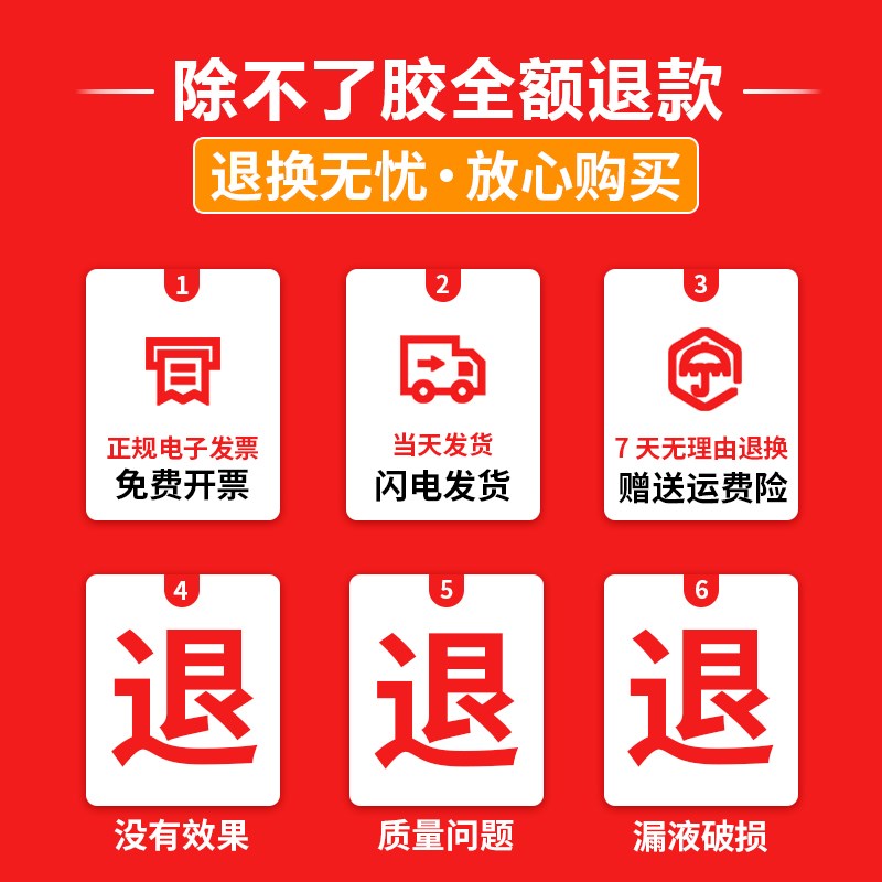 除胶剂丙酮解胶剂强力去除橡胶水去胶剂胶水胶去胶洁喷码残胶珍珠