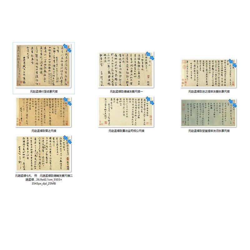 赵孟行书牍七札册微喷绘复制临摹书法练字帖手札饰挂画