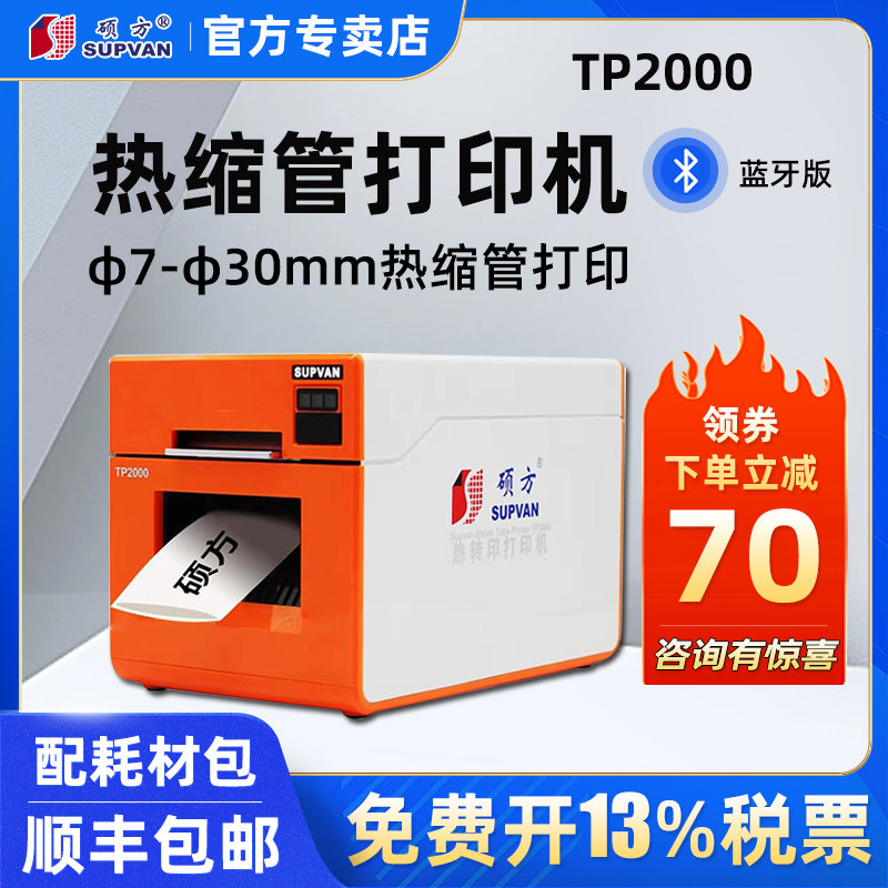 硕方热缩管打印热缩管印字打印宽幅电力电缆布线标识应用设备热