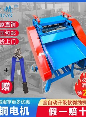 奇精剥线全自动废铜线电线电缆剥皮扒皮电动厂家