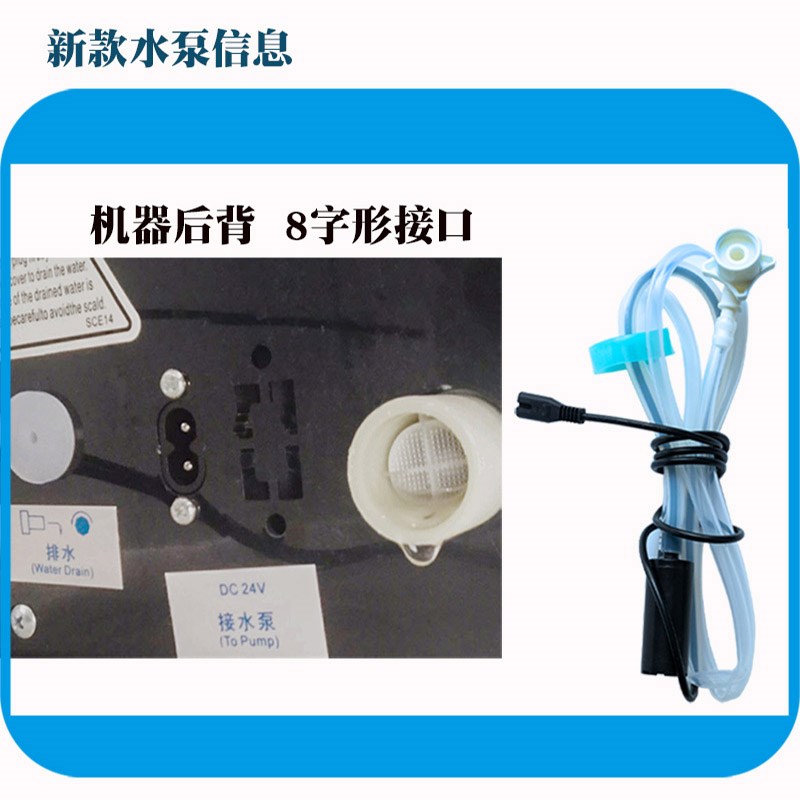 sapoe新诺咖啡奶茶机水泵DC24V直流电动桶装老款抽水配件