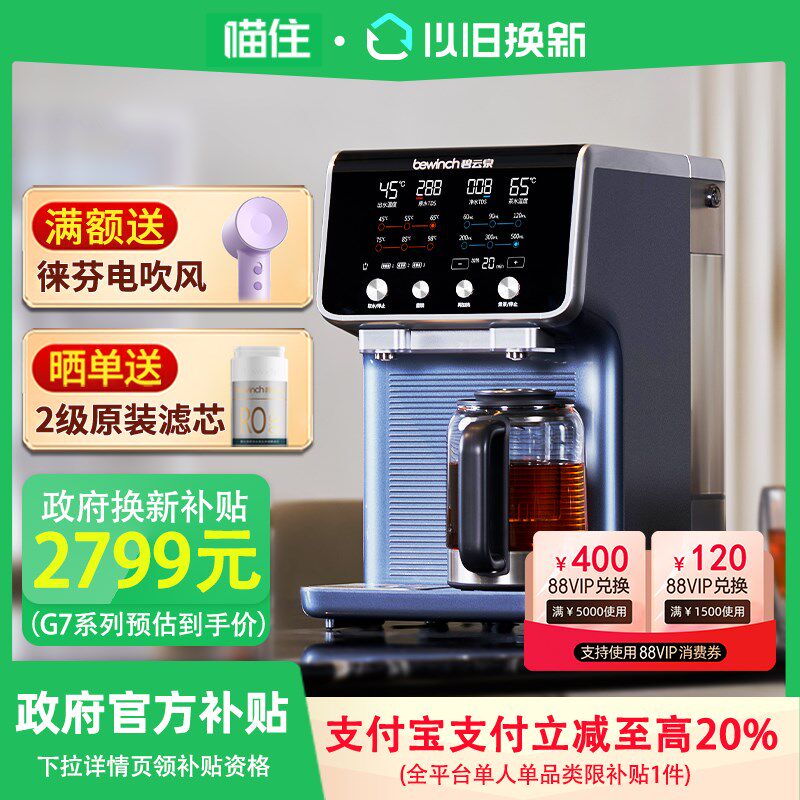 净水弱碱直饮加热一体台式净饮即热饮水