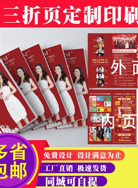 宣传单印制说明书折页印刷业单页报广告小卡片名片代金券