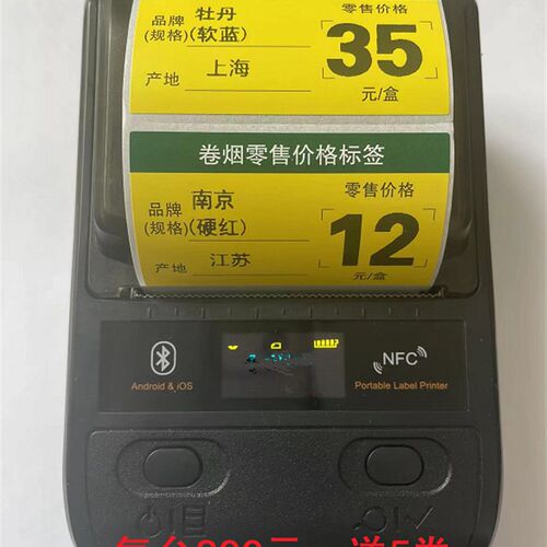 京印烟草价格标签打印送卷