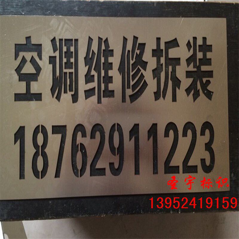 铁皮镂空喷漆数字漏空字模板漏字墙体广告位牌标识