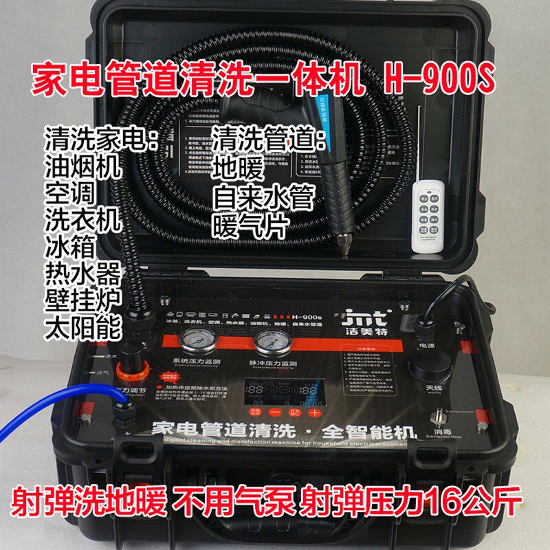 家电管道洗一体温蒸汽洁油烟地暖洗热射弹脉