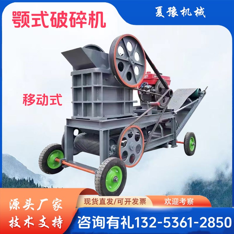 锤式破碎机移动碎石机开山制砂机建筑移动式石头碎石机鄂式粉碎机