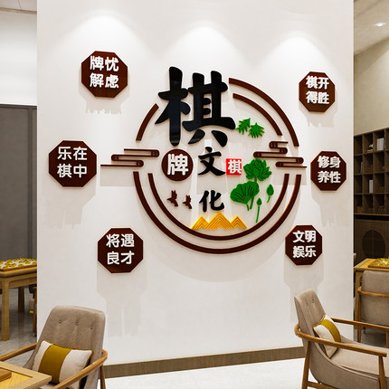 国潮棋牌室装饰画装修用品棋盘题文化壁画麻将馆厅房布置墙纸