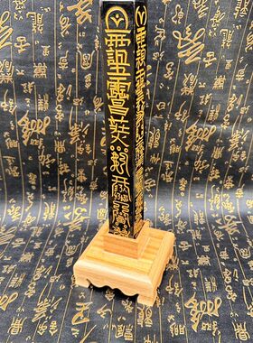 桃木天蓬桃木底座道品传度件之大号天蓬