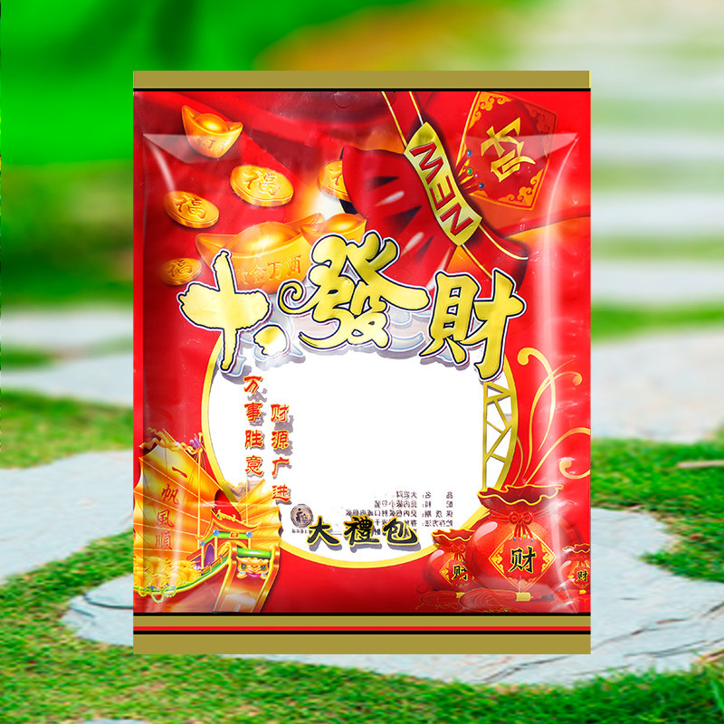大礼包袋通用过年送礼佳品福旺礼饼塑料零食婚庆用品年货礼品袋
