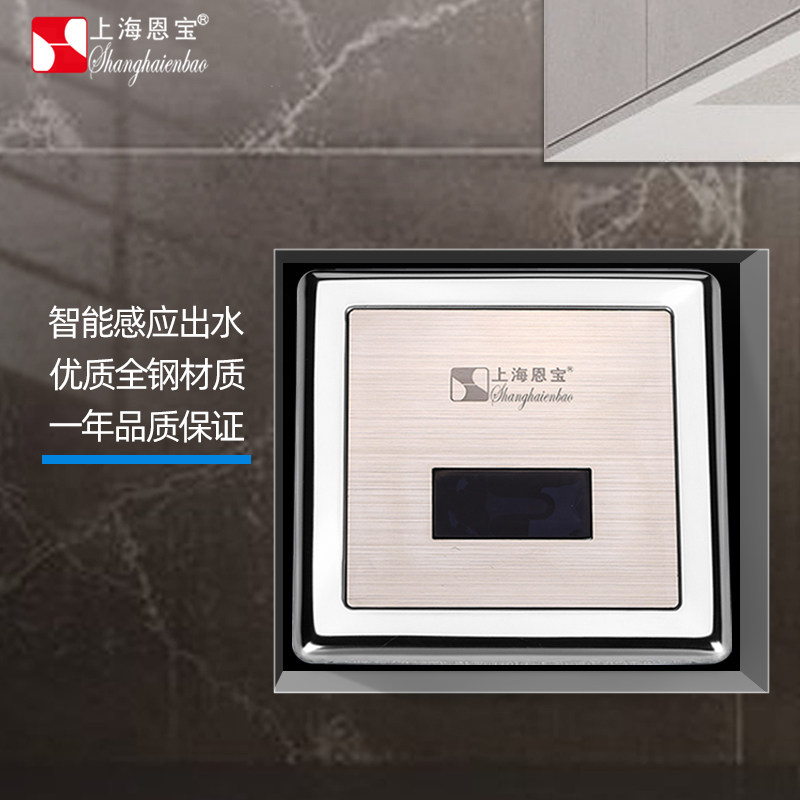 恩宝暗冲水器智能大小便感应器手动全自动用冲水