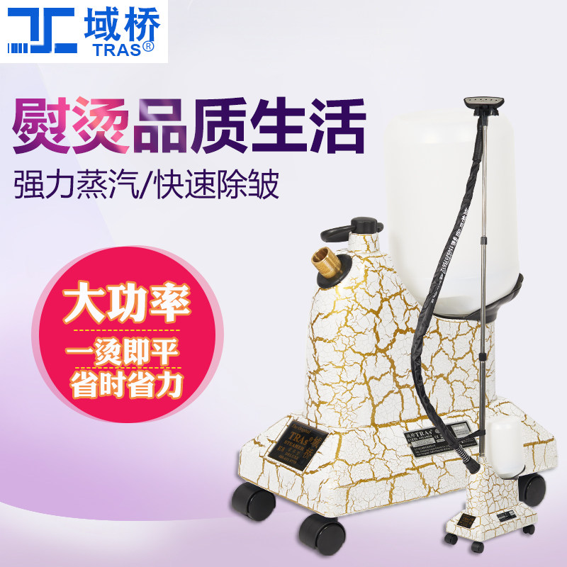 域桥挂烫铜豪型店用挂式电熨斗蒸汽熨烫