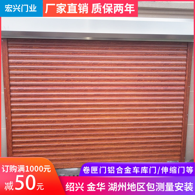 绍兴柯桥卷帘门卷闸门铝合金库水晶门商铺门别墅遥控大门