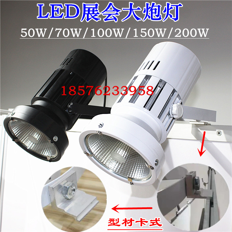 LED100W展览射灯代替150W四叶金卤灯车展舞台聚光灯 展会专用射灯