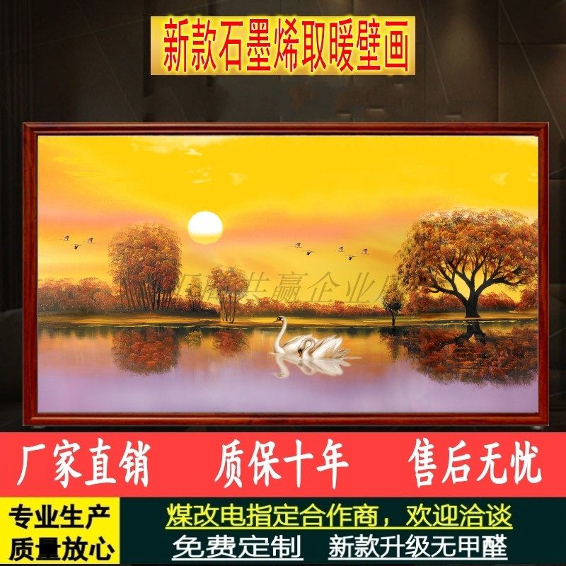 石墨烯碳晶墙暖壁画室内能取暖器壁挂式暖气片加热板电暖画