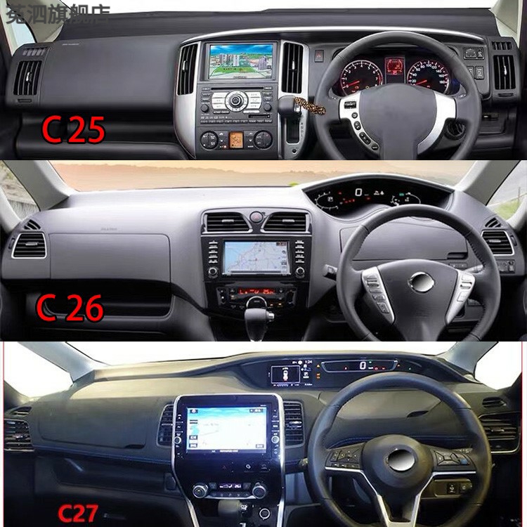 适用于日产sereina C25 C26 C27仪表台避光垫中控遮光工作前台防