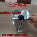 大米斗膨化机漏斗料斗加厚钢板料斗下料兜子多功能膨化机