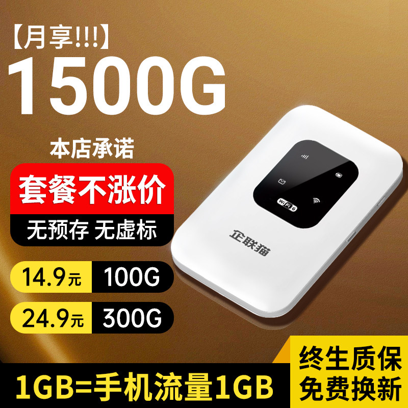 企联猫移动随身WiFi6家用4G网络