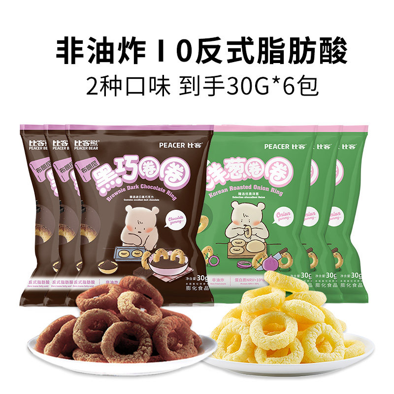 比客洋葱圈黑巧克力圈30g原味零食小吃休闲食品膨化食品办公室
