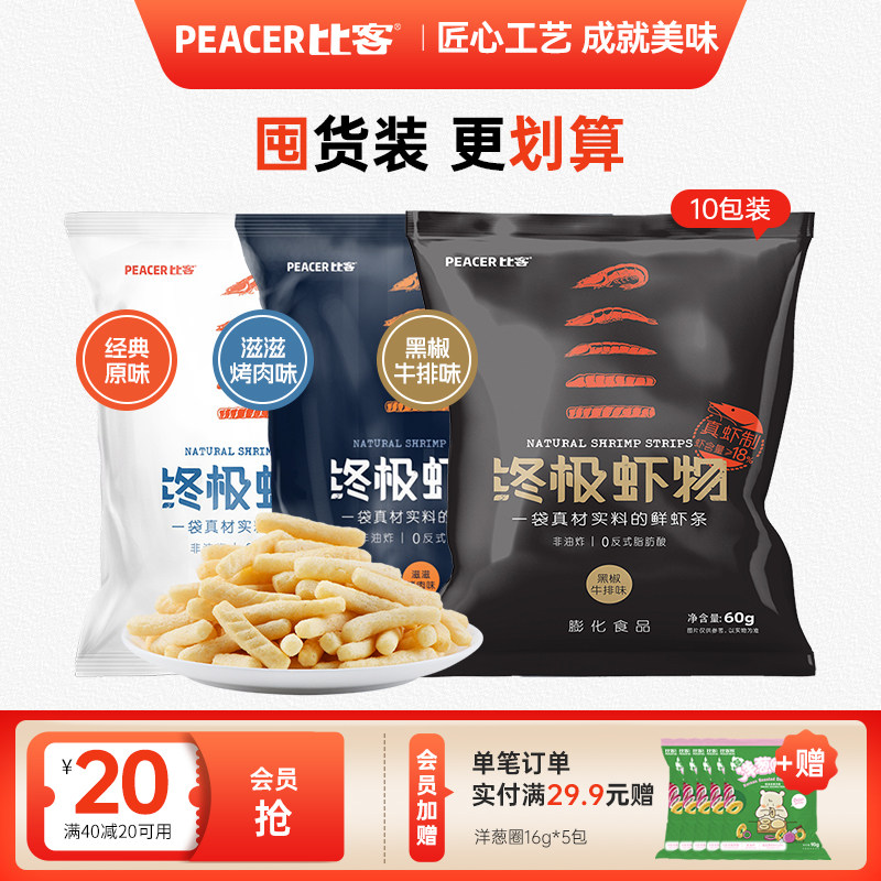 【量贩装】比客终极虾物原味虾条非油炸膨化办公室零食60g/100g
