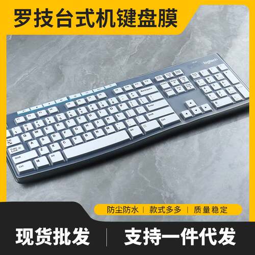 罗技MK275,MK295,MK275防尘水垫套罩台式机 K260键盘保护膜MK260