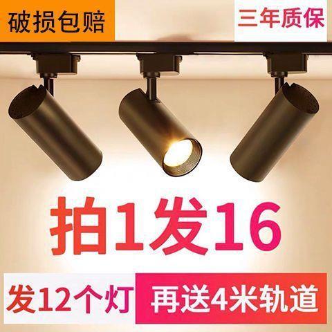 射灯LED轨道灯服装店童装店展厅超亮店铺客厅过道家用聚光投光灯