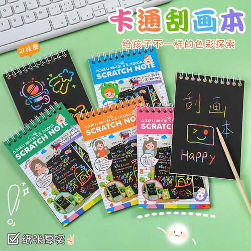 炫彩手工DIY刮刮画 幼儿园趣味美术涂鸦儿童刮画本创意彩色刮画纸