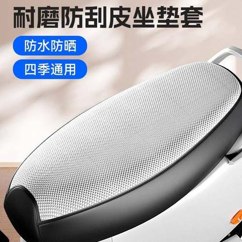 电动车坐垫套防水防晒摩托车皮座套电瓶车座垫罩踏板座椅皮套隔热