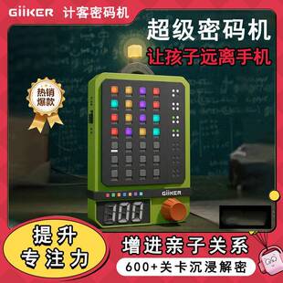 GiiKER计客逻辑推理密码机 益智五子棋智能玩具 儿童思维训练