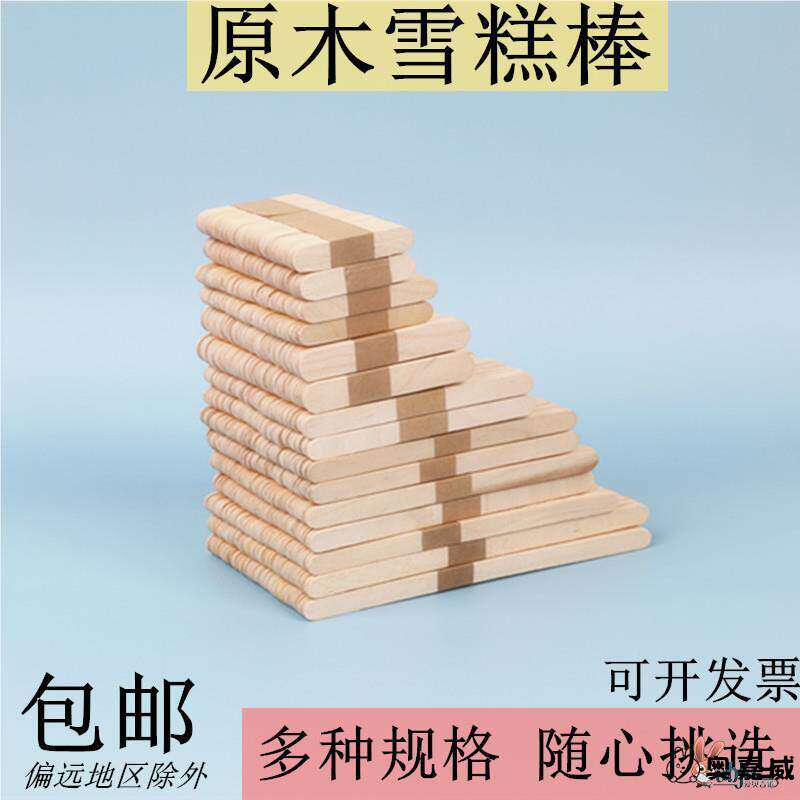 一次性雪糕棒木棒diy手工热销食品级冰棍棒棒冰棒建筑冰激凌棒棒1