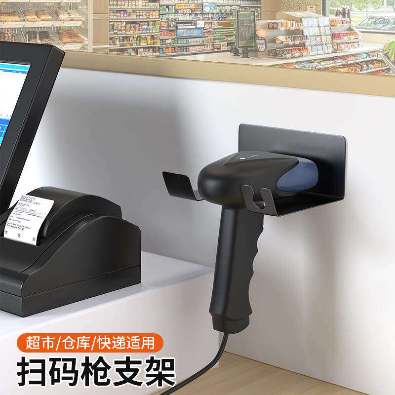 扫码枪固定支架高端扫描枪扫码器通用固定支架托架安装板置物架垂
