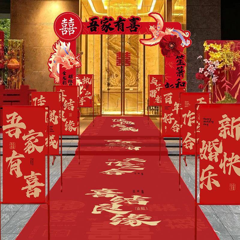 结婚喜字路引条幅立柱摆件婚房布置农村庭院装饰婚庆用品大全