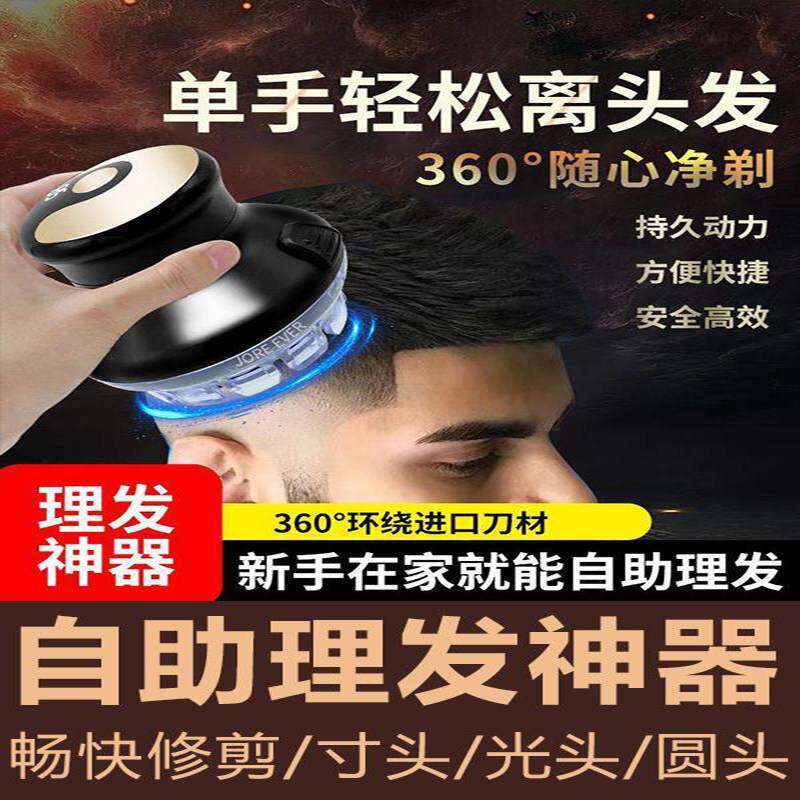 恒之智飞碟理发器德国品质电动剃发推子UFO万能剪子男士光头神器