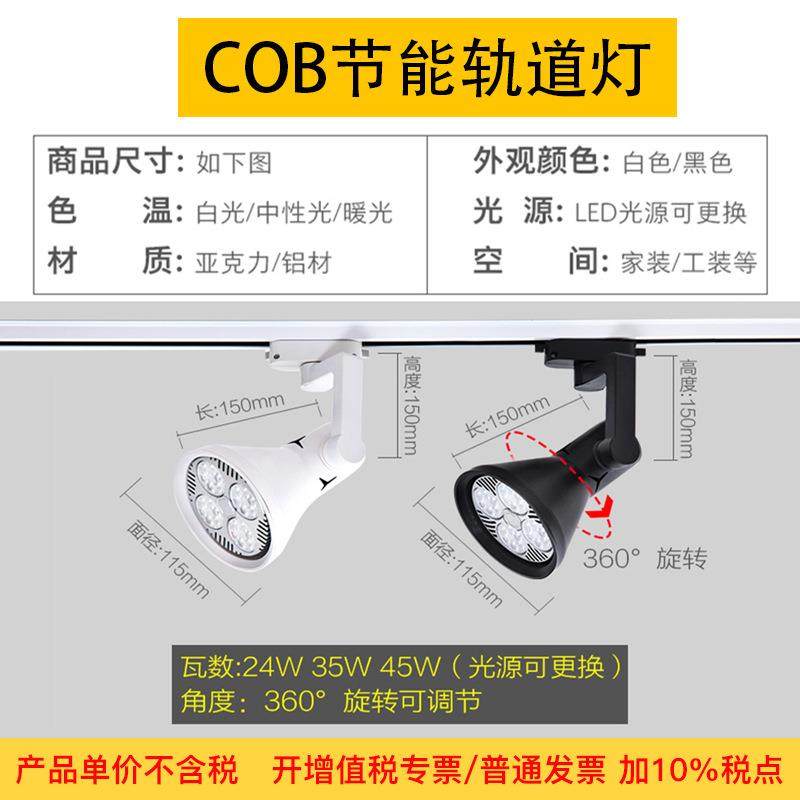 P30分体24W35W45W光源LED喇叭四爪轨道灯展览橱窗明装服装店射灯