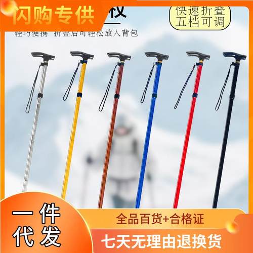 铝合金爬山手杖 伸缩折叠 登山杖 防滑手杖老年加强可调节拐杖