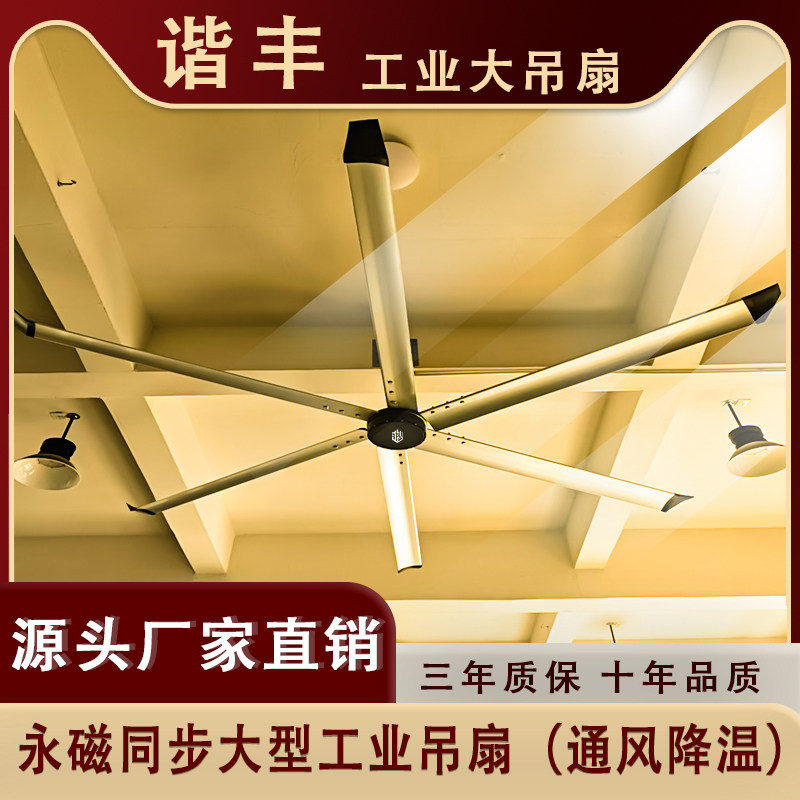 工厂厂房工业大吊扇7米车间大风力风扇仓库永磁商用节能大型吊扇