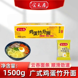 鸡蛋竹升面广式正宗非油炸速食面条早餐面云吞汤面港式手工面条