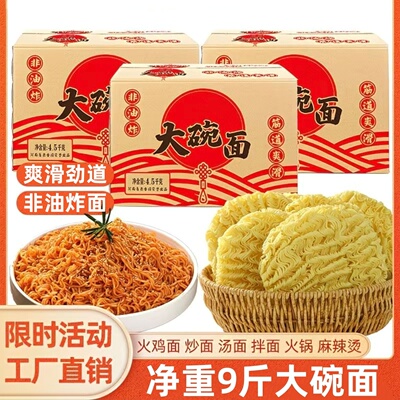 非油炸大碗面火锅面麻辣烫火鸡面面饼方便面饼散装净重9斤一整箱