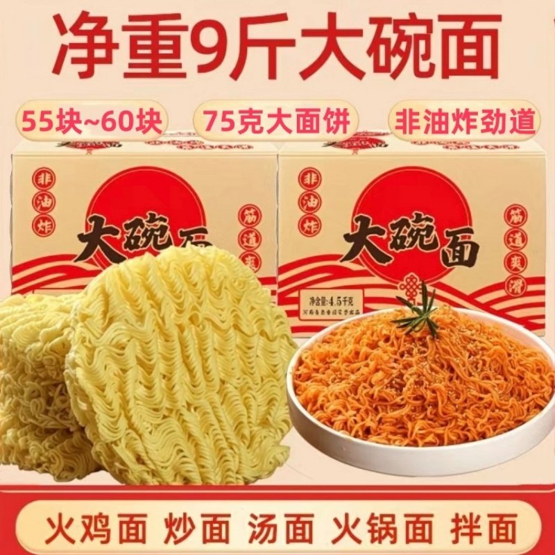 大碗面净重9斤非油炸面饼波纹面冲泡方便面/拉面/面