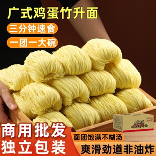 广式鸡蛋竹升面非油炸速食顺滑早餐面云吞面独立小包装500克批发