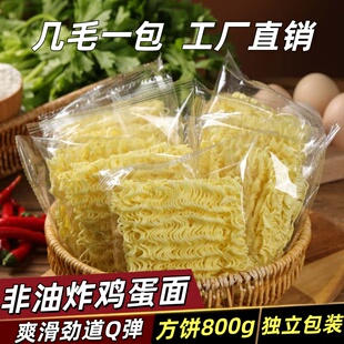 鸡蛋面非油炸麻辣烫火锅面火鸡面爽滑劲道独立包装商用批发整箱